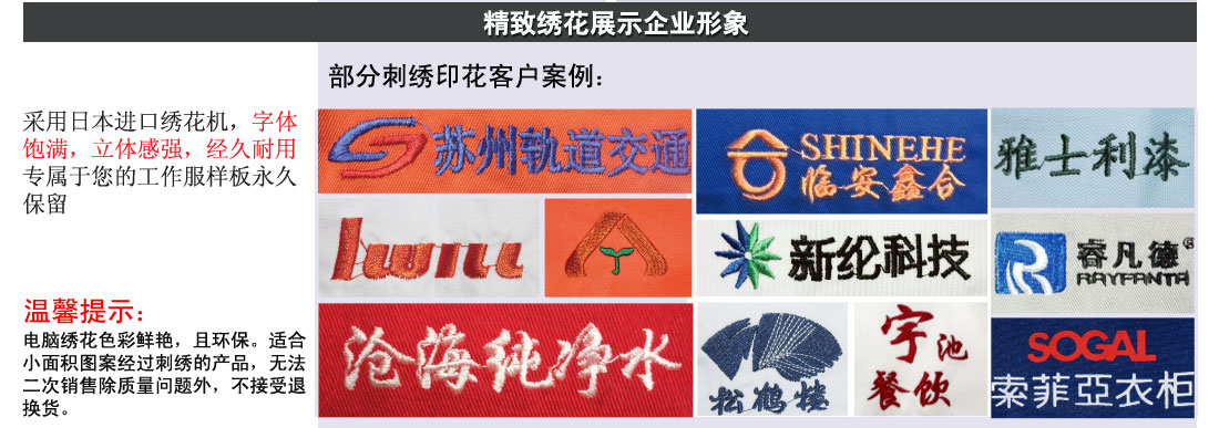 工衣印绣花LOGO展示