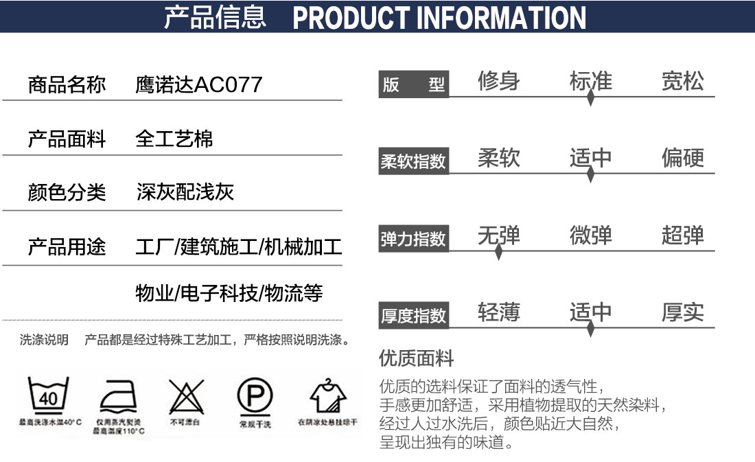 工作服装定制产品信息