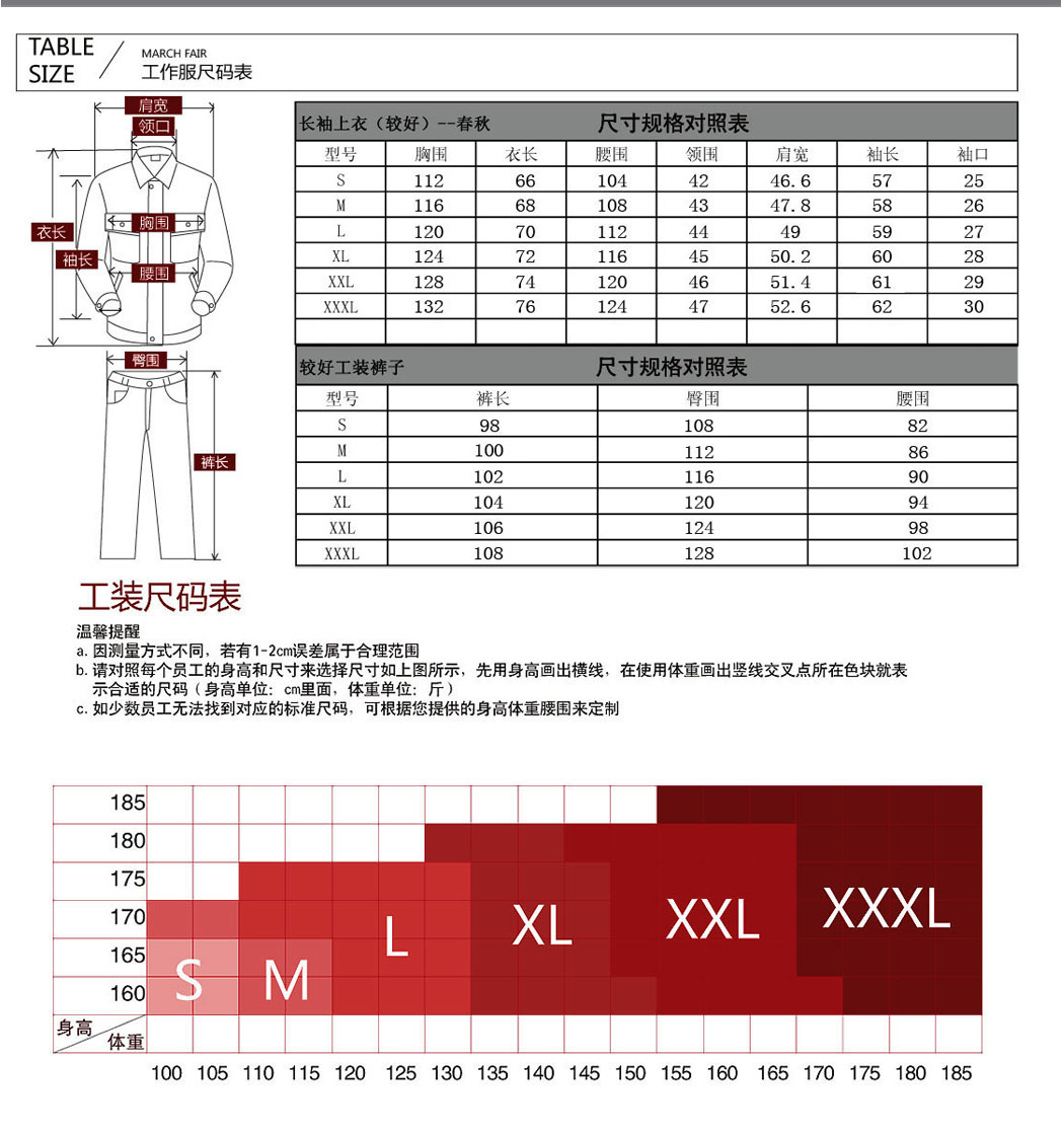 电工服尺寸