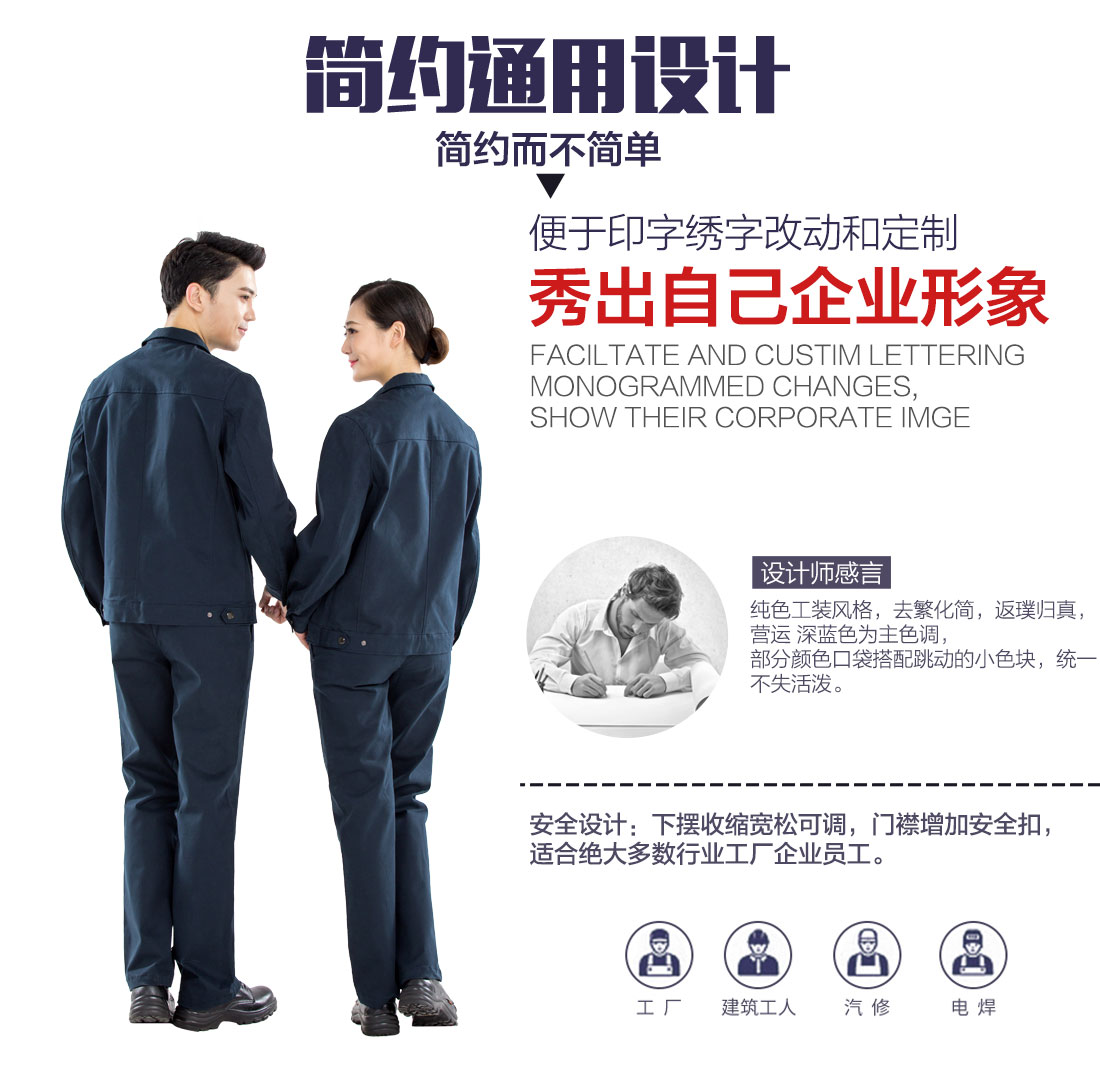 秋季工作服设计